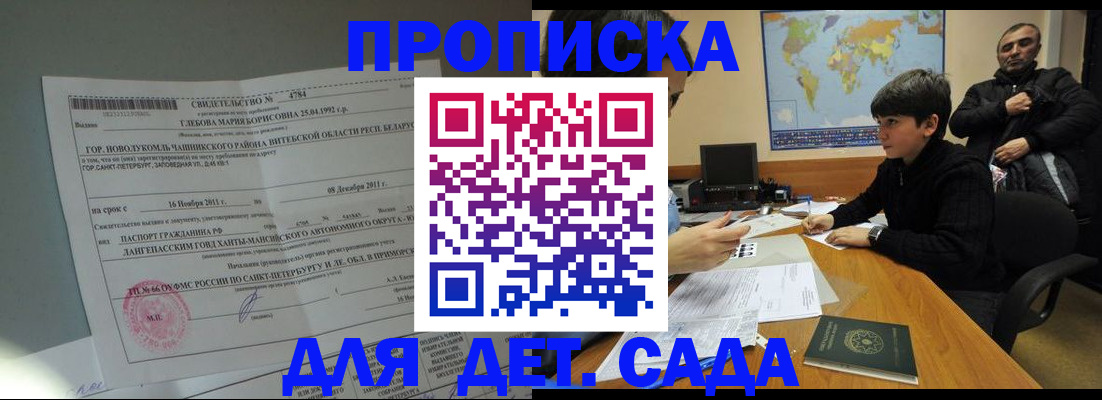 прописка ребенка в Дербенте
